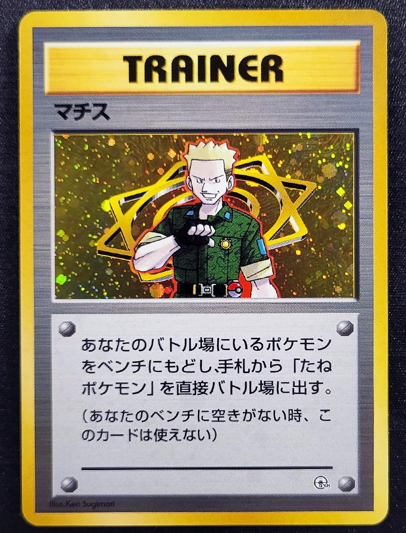 Japanese Leaders' Stadium Lt. Surge [Kuchiba-City-Holo] Pokémon card